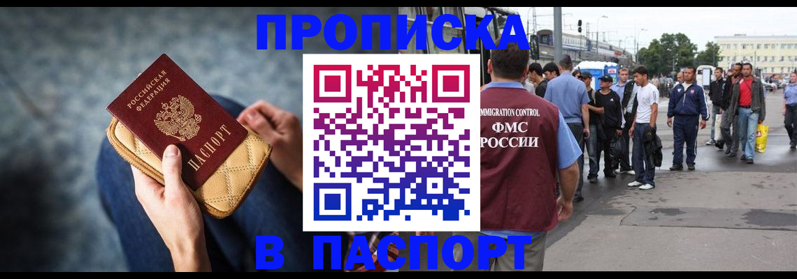 прописка законно в Красноуфимске